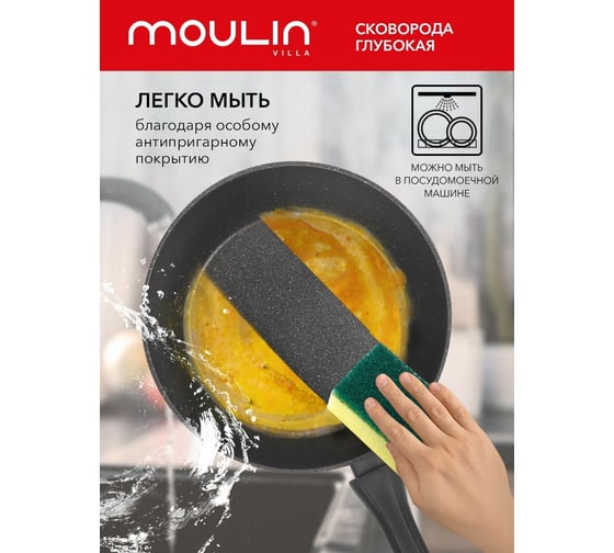 Глубокая сковорода Moulinvilla TESORO 26 см, индукция TSR-26-DI
