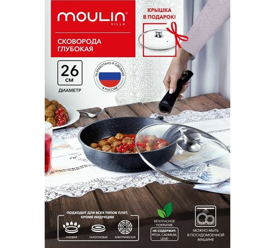 Глубокая сковорода Moulinvilla Авангард со съемной ручкой и крышкой, 26 см RF-26-DI