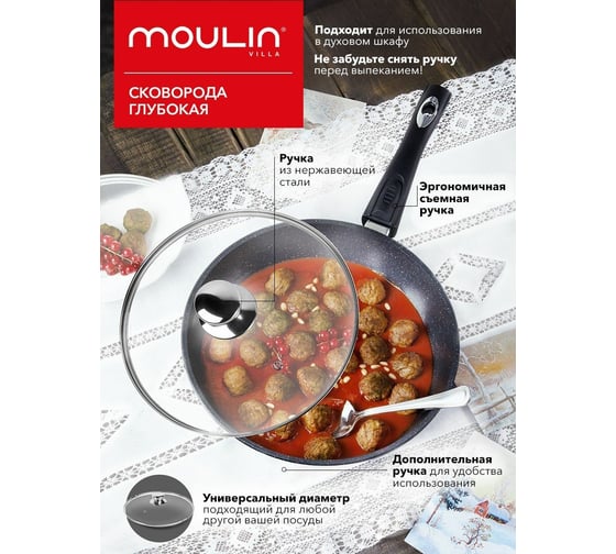 Глубокая сковорода Moulinvilla Авангард со съемной ручкой и крышкой, 26 см RF-26-DI