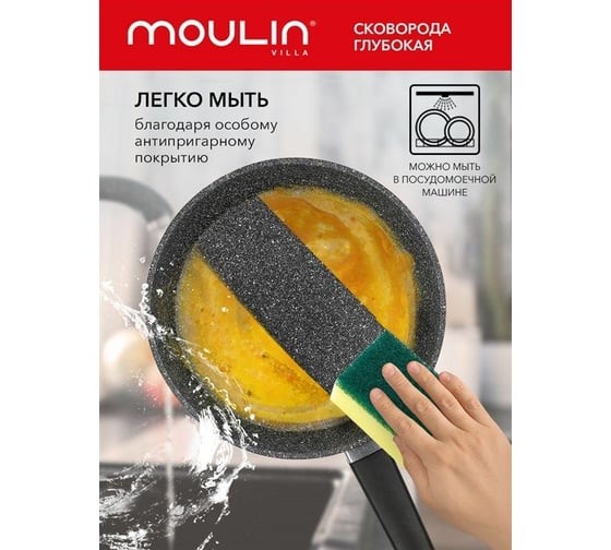 Глубокая сковорода Moulinvilla Impression 26 см, с антипригарным покрытием, индукция IMP-26-DI
