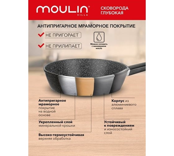 Глубокая сковорода Moulinvilla Impression 26 см, с антипригарным покрытием, индукция IMP-26-DI