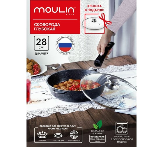 Глубокая сковорода Moulinvilla Авангард со съемной ручкой и крышкой, 28 см RF-28-DI