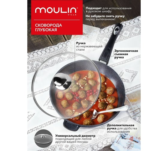 Глубокая сковорода Moulinvilla Авангард со съемной ручкой и крышкой, 28 см RF-28-DI