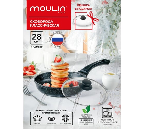 Сковорода с крышкой Moulinvilla Авангард, 28 см RF-28-I