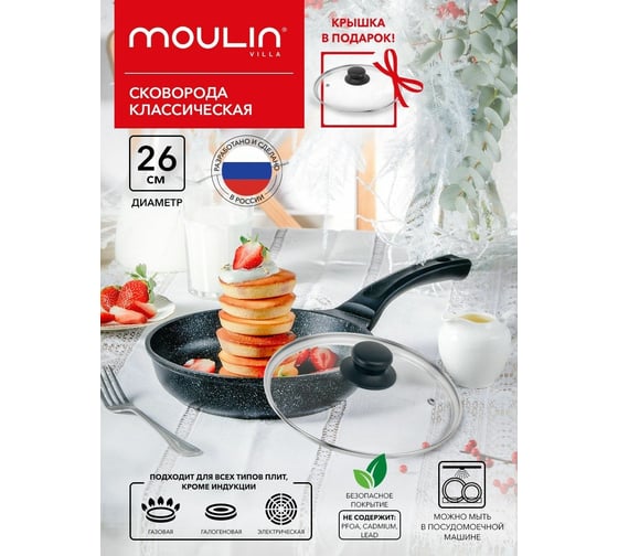 Сковорода с крышкой Moulinvilla Авангард, 26 см RF-26-I