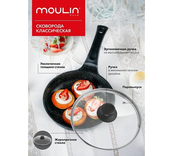 Сковорода с крышкой Moulinvilla Авангард, 26 см RF-26-I