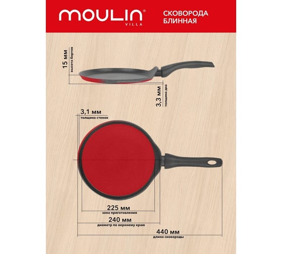 Блинная сковорода Moulinvilla TESORO 24 см, индукция TSRP-24-I
