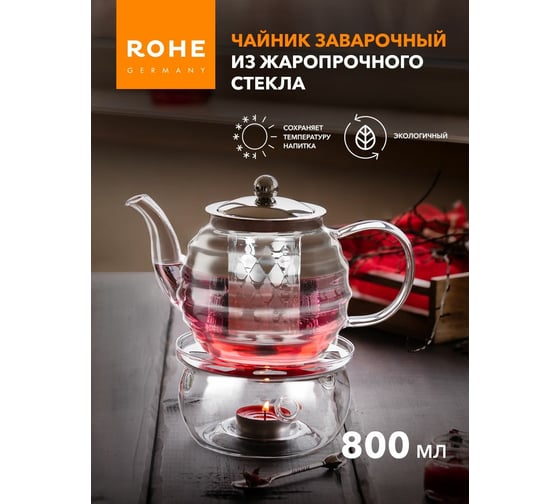 Заварочный чайник Moulinvilla Rohe с подставкой, 800 мл BG-TP-800