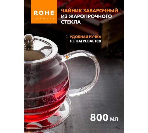 Заварочный чайник Moulinvilla Rohe с подставкой, 800 мл BG-TP-800