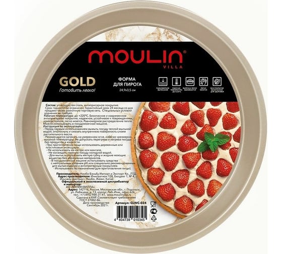 Форма для пирога Moulinvilla GOLD 24.9х3.5 см, с антипригарным покрытием GLWC-024