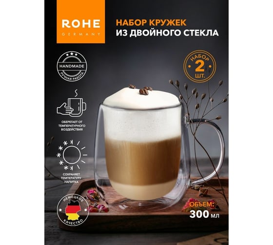 Набор кружек Moulinvilla Rohe 300 мл, 2 шт. DG-G-300-2