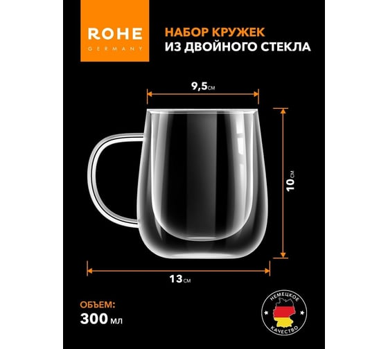 Набор кружек Moulinvilla Rohe 300 мл, 2 шт. DG-G-300-2