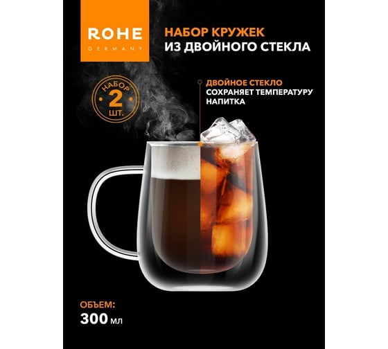 Набор кружек Moulinvilla Rohe 300 мл, 2 шт. DG-G-300-2