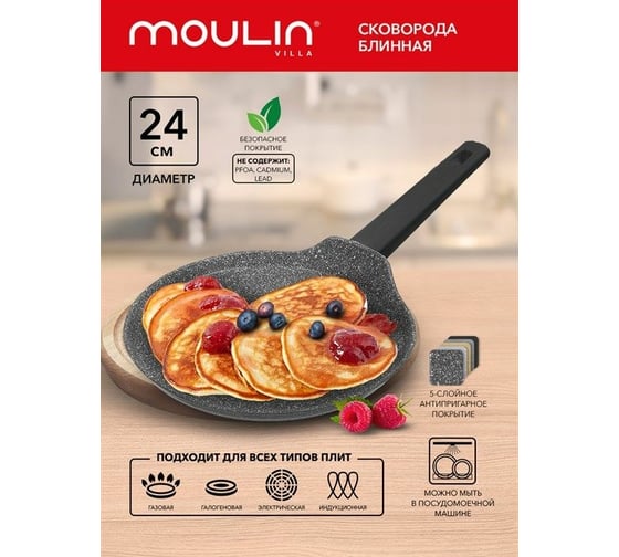 Низкая сковорода Moulinvilla Impression 24 см с антипригарным покрытием, индукция IMPP-24-I