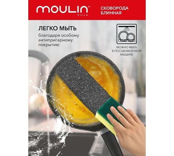 Низкая сковорода Moulinvilla Impression 24 см с антипригарным покрытием, индукция IMPP-24-I