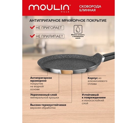 Низкая сковорода Moulinvilla Impression 24 см с антипригарным покрытием, индукция IMPP-24-I