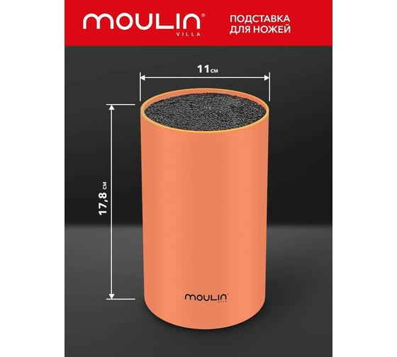 Универсальная подставка для ножей Moulinvilla пластиковая, оранжевая STN-1O