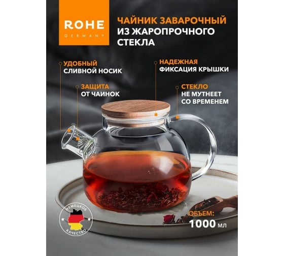 Заварочный чайник Moulinvilla стеклянный, с крышкой и фильтром, 1000 мл DG-TP-1000