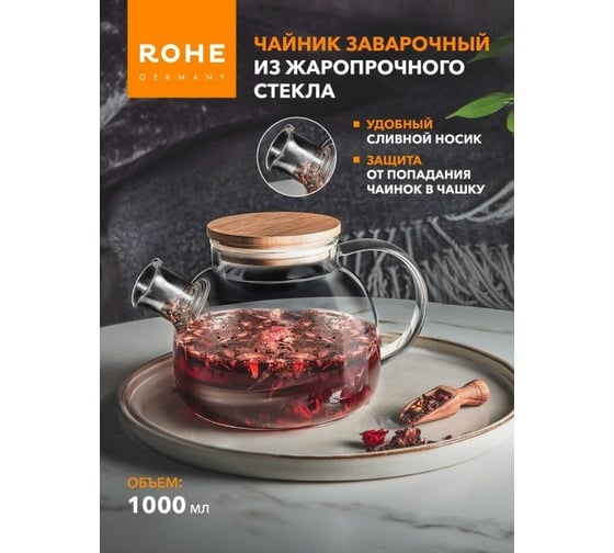 Заварочный чайник Moulinvilla стеклянный, с крышкой и фильтром, 1000 мл DG-TP-1000