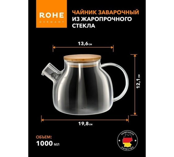 Заварочный чайник Moulinvilla стеклянный, с крышкой и фильтром, 1000 мл DG-TP-1000
