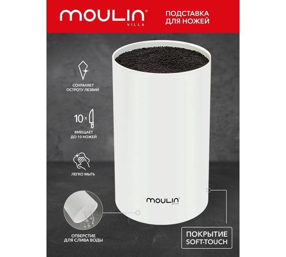 Универсальная подставка для ножей Moulinvilla пластиковая, белая STN-1W