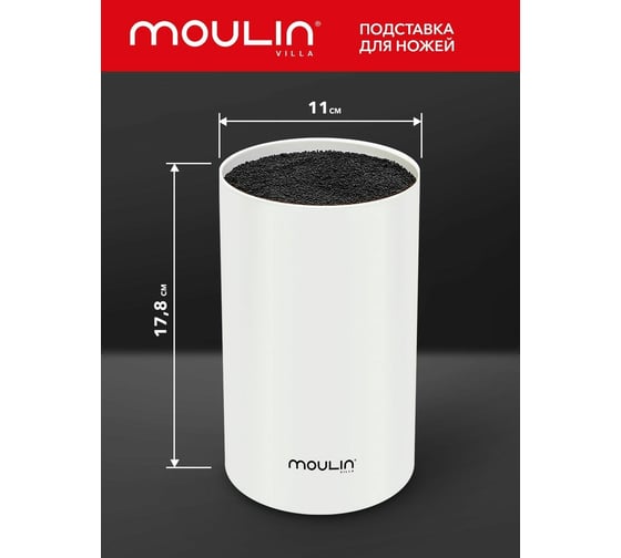 Универсальная подставка для ножей Moulinvilla пластиковая, белая STN-1W