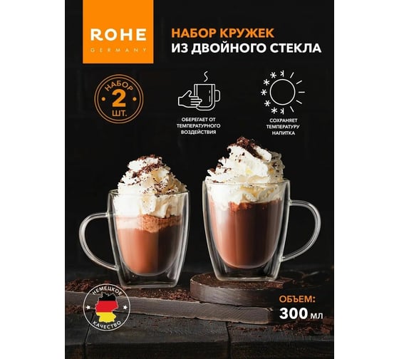 Набор кружек для капучино Moulinvilla 2 Rohe из двойного стекла, 300 мл , 2шт. DG-С-300-2