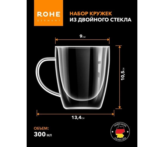 Набор кружек для капучино Moulinvilla 2 Rohe из двойного стекла, 300 мл , 2шт. DG-С-300-2