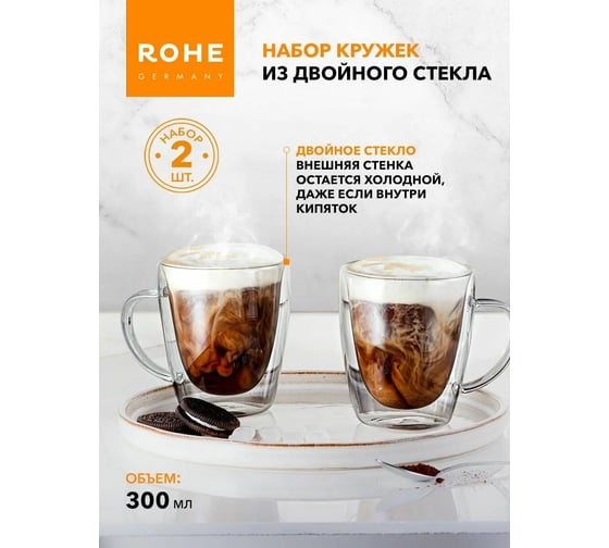 Набор кружек для капучино Moulinvilla 2 Rohe из двойного стекла, 300 мл , 2шт. DG-С-300-2