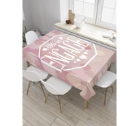 Прямоугольная скатерть JoyArty Помолвлены из сатена tc_34527_120x145