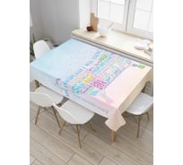 Прямоугольная скатерть JoyArty Свежий и чистый из сатена tc_6826_120x145