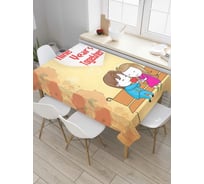 Прямоугольная скатерть JoyArty Девять лет вместе из сатена tc_7817_120x145