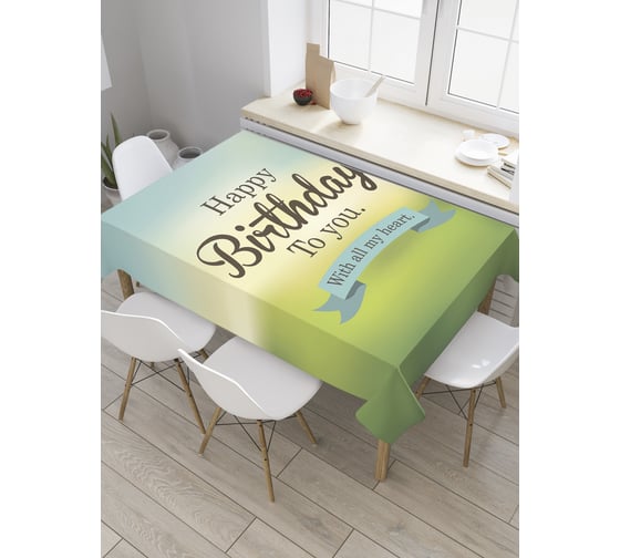 Прямоугольная скатерть JoyArty Монотонное поздравление из сатена tc_34317_120x145 1