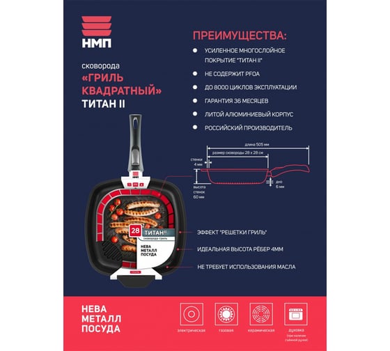  Квадратная сковорода-гриль Нева металл посуда 28, Титан 94028G
