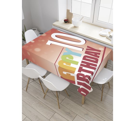Прямоугольная скатерть JoyArty Праздичные буквы из сатена tc_33314_120x145 1