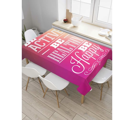 Прямоугольная скатерть JoyArty Жизненная мотивация из сатена tc_36970_120x145 1