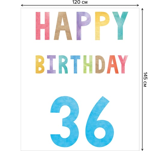 Прямоугольная скатерть JoyArty День рождение 36-летия из сатена tc_34198_120x145