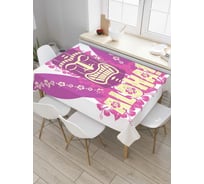 Прямоугольная скатерть JoyArty Символы Гавайи из сатена tc_37728_120x145