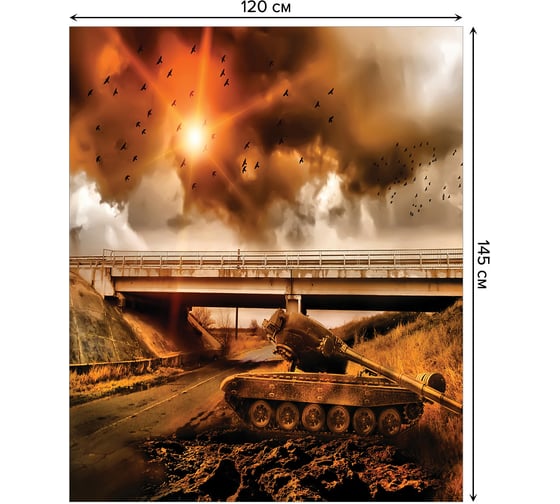 Прямоугольная скатерть JoyArty Сломанный танк у моста из сатена tc_19448_120x145