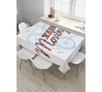 Прямоугольная скатерть JoyArty Держи утро из сатена tc_36592_120x145