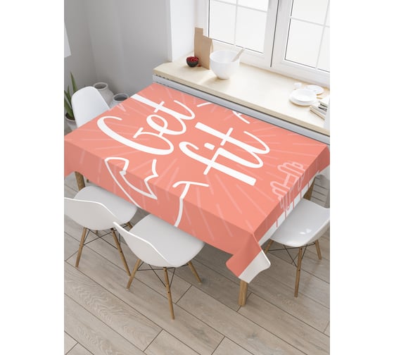 Прямоугольная скатерть JoyArty Занимайся фитнесом из сатена tc_36934_120x145 1