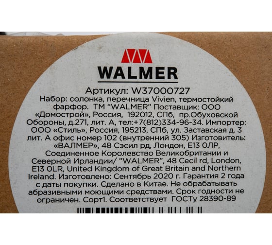 Набор Walmer Vivien солонка, перечница W37000727