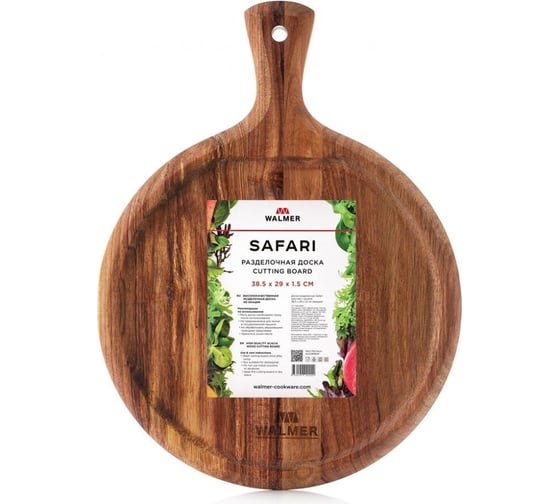 Разделочная доска Walmer SAFARI круглая, с ручкой, 38.5x29x1.5 см W21083829