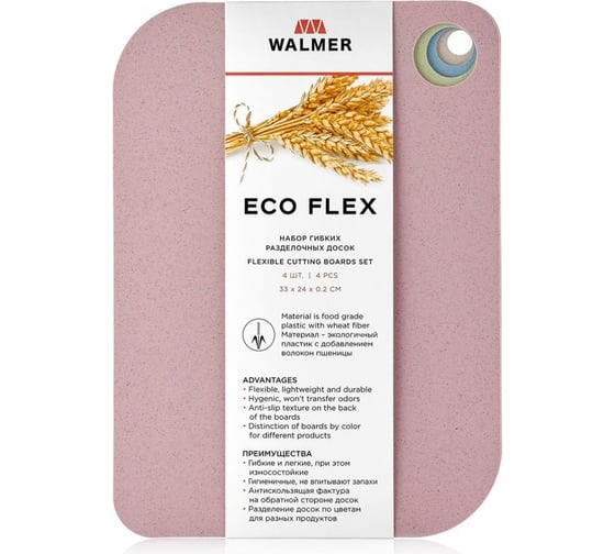 Набор гибких разделочных досок Walmer Eco Flex 4 шт, 33x24x0.2 см, разноцветные W21070433