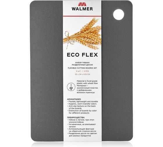 Набор гибких разделочных досок Walmer Eco Flex 3 шт, 33x24x0.15 см, цвет серый W21070333