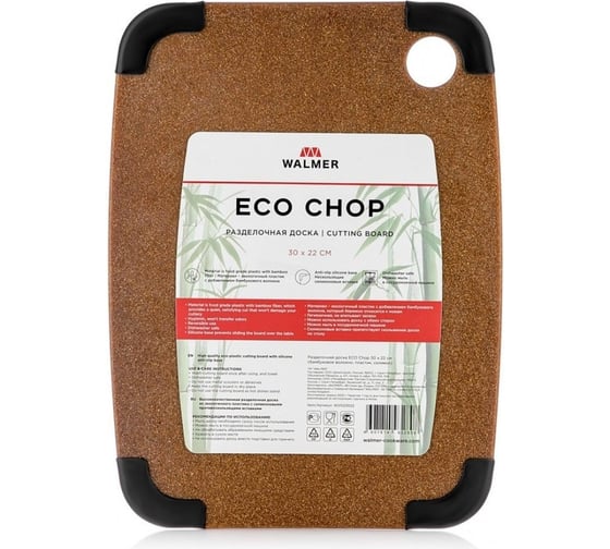 Разделочная доска Walmer Eco Chop из бамбукового волокна, 38x28x0.6 см W21023828