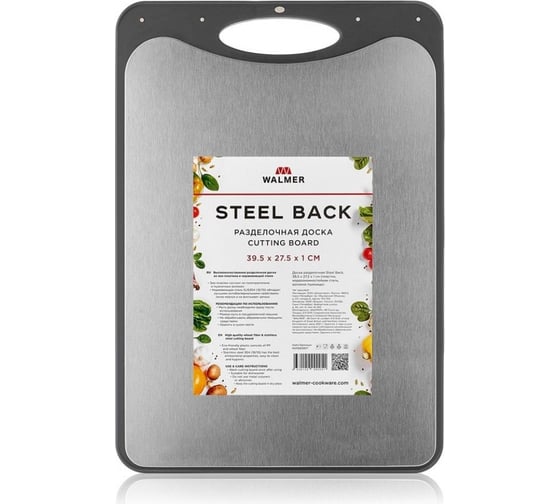 Разделочная доска Walmer STEEL BACK 39.5x27.5x1 см W21083927