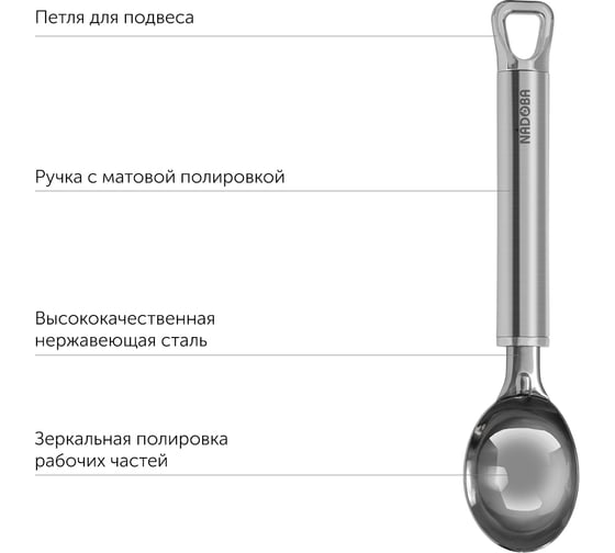 Ложка NADOBA KAROLINA для мороженого, 721035