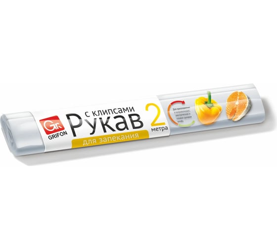 Рукав для запекания Grifon, 30 см, 2 м, с клипсами, в пленке Б0039360 1