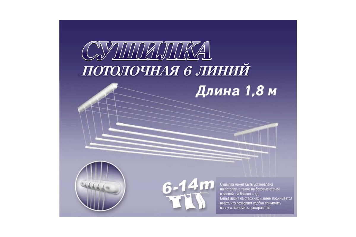 Сушилка для белья ЛакМет Лиана потолочная, 6 линий, 1.8 м 115613 ...